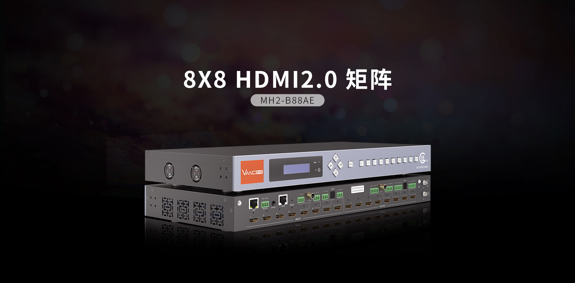 8x8 HDMI2.0 矩阵